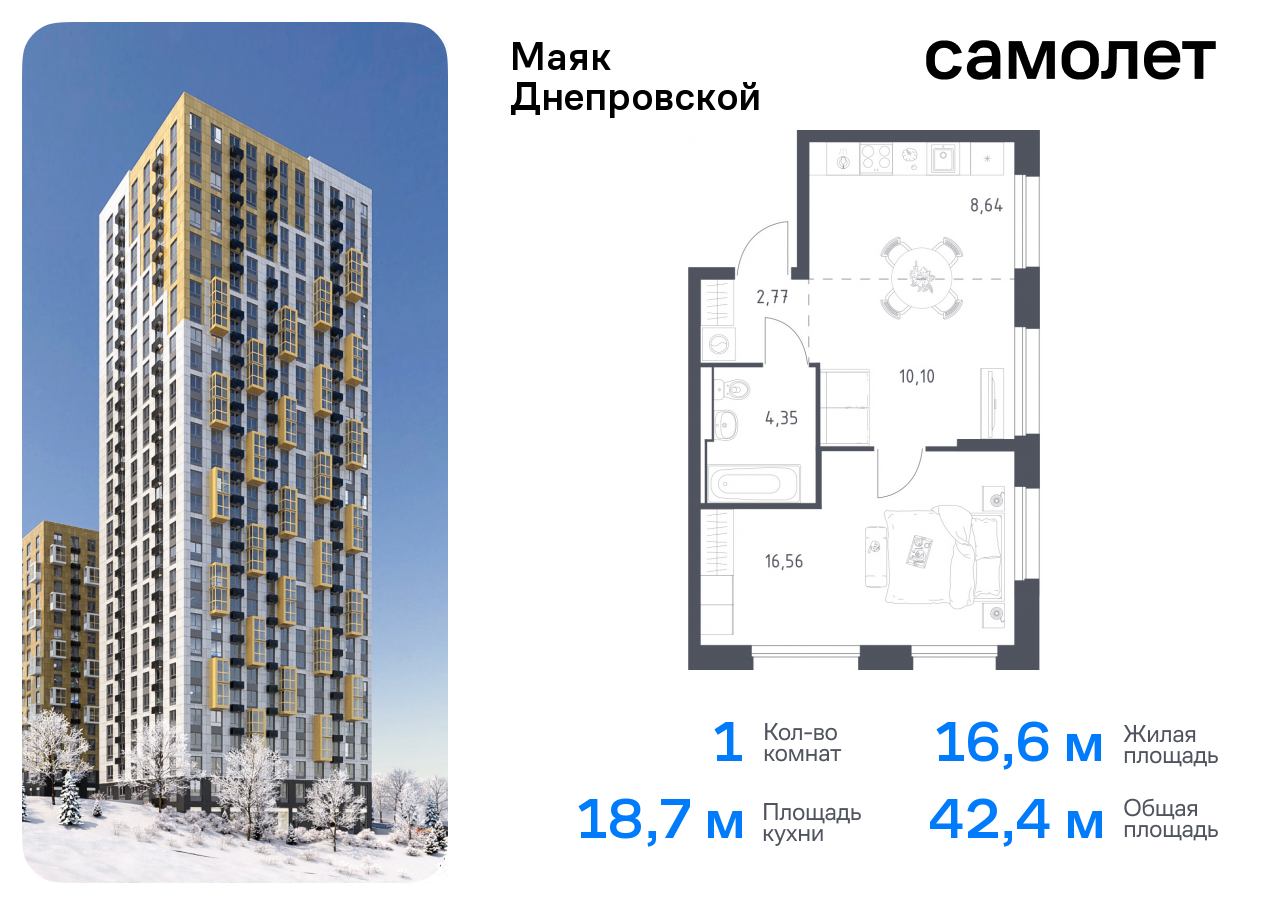 Доступные планировки в ЖК Маяк Днепровской, 42,42 м2